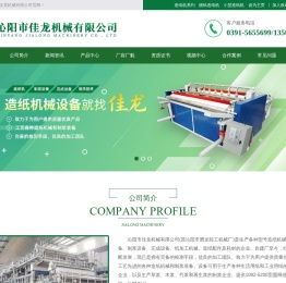 沁阳市佳龙机械有限公司