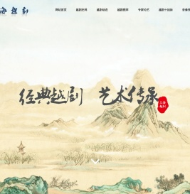 上海越剧艺术研究中心