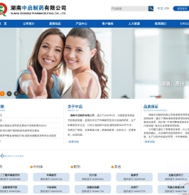 湖南中启制药有限公司