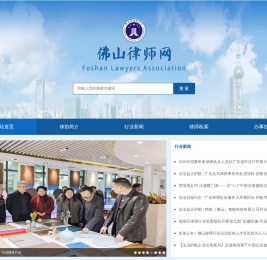 佛山市律师协会