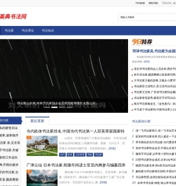 美典书法网