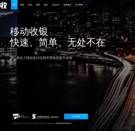 快收移动支付综合解决方案