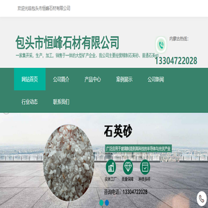 包头市恒峰石材有限公司