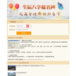 男孩名字,女孩名字,五行起名,宝宝起名生辰八字