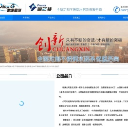 福兰特不锈钢水管;304不锈钢水管;不锈钢水路改造;地康专业304不锈钢水路施工;北京17年专业施工