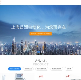 上海吕洲自动化科技有限公司