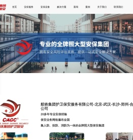 航铁集团护卫保安服务有限公司官方网站