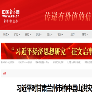 中国经济网――国家经济门户