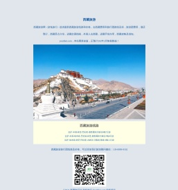 西藏旅行团,西藏旅游攻略,西藏旅游线路和费用