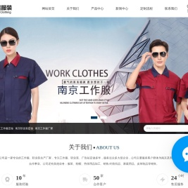 南京工作服定做