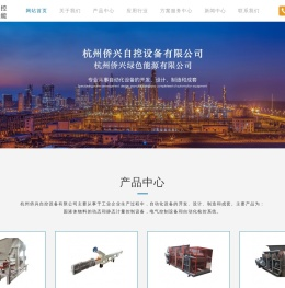 杭州侨兴自控设备有限公司