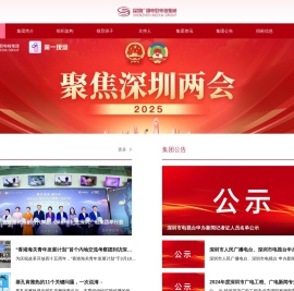深圳广播电影电视集团
