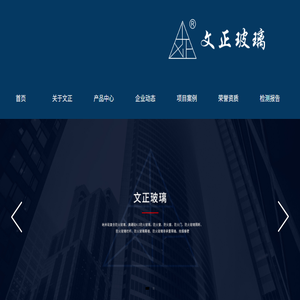 文正玻璃