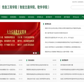 信息工程学院&智能交通学院&软件学院