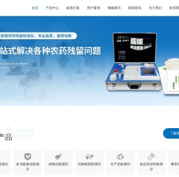 农药残留检测仪