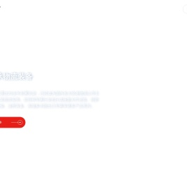 通承物流装备（扬州）有限公司