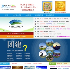 坝上草原旅游网