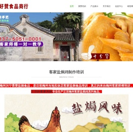 梅州盐焗鸡培训,客家盐焗鸡培训,盐焗鸡技术培训