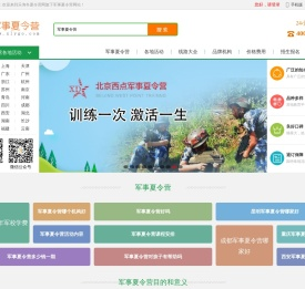 2025军事夏令营