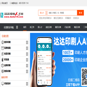 印刷人才网
