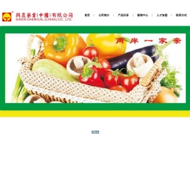 兴农药业(中国)有限公司