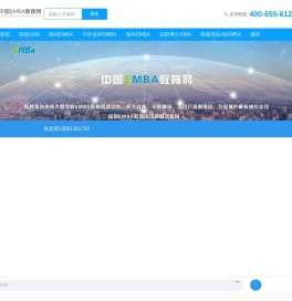 中国EMBA教育网
