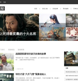 历史的奥秘
