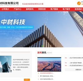 武汉中材科技有限公司