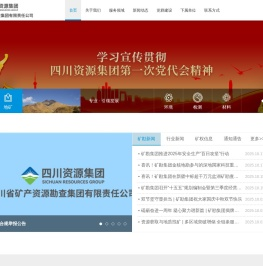 四川省矿产资源勘查集团有限责任公司