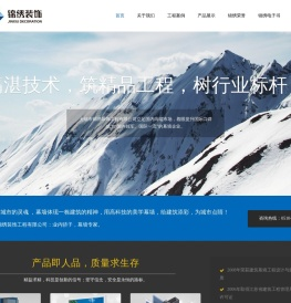 无锡市锦绣装饰工程有限公司