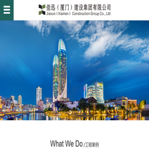 厦门佳迅装饰建筑工程有限公司
