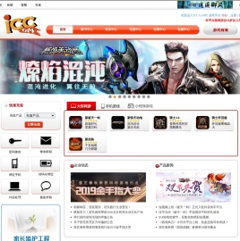 ICCGAME游戏平台