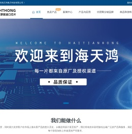 深圳市海天鸿电子科技有限公司