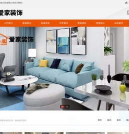 安徽省爱家装饰工程有限公司