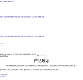 中国重汽集团柳州运力专用汽车有限公司