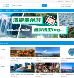 江门市国旅国际旅行社有限公司