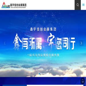 鑫宇佳创会展集团