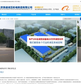 北京铸通液压机电制造有限公司