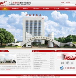 广东翔鹭钨业股份有限公司