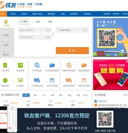 火车票网上订票