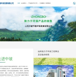 山东中玻节能环保发展有限公司【网站】