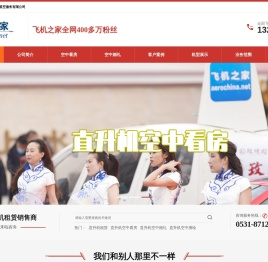 直升机租赁,天津直升机租赁,天津直升机出租,天津直升机农林喷洒,天津直升飞机销售分期,天津直升机婚礼婚庆,天津农业农用农药直升机,天津直升机驾照培训