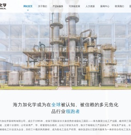 青岛海力加化学新材料有限公司