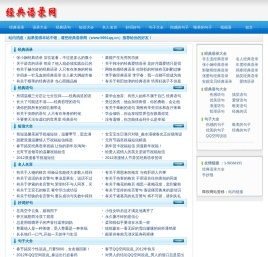经典语录网