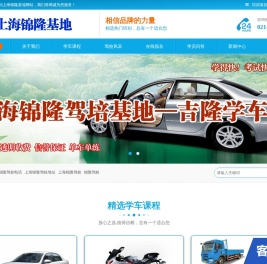 锦隆驾校