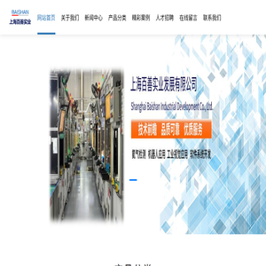 上海百善实业发展有限公司