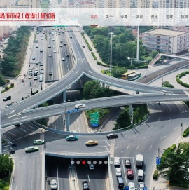 青岛市市政工程设计研究院