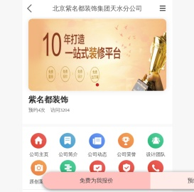 紫名都装饰