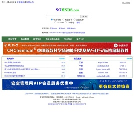 MSDS查询网