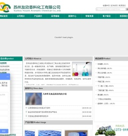 苏州友欣香料化工有限公司